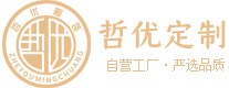 哲优定制