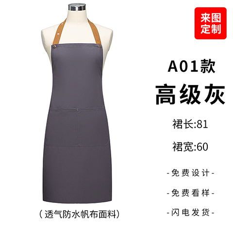 经典高级灰挂脖式围裙定制