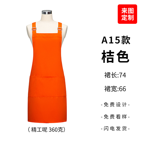 时尚橘色H肩带式围裙定制