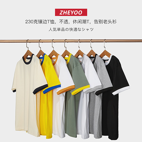 镶边款加厚潮T