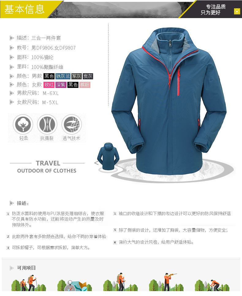 「定制」高档三合一户外冲锋衣男款(图12)