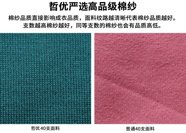 哲优严选の赛络紧密纺优质长绒棉T恤(图8)
