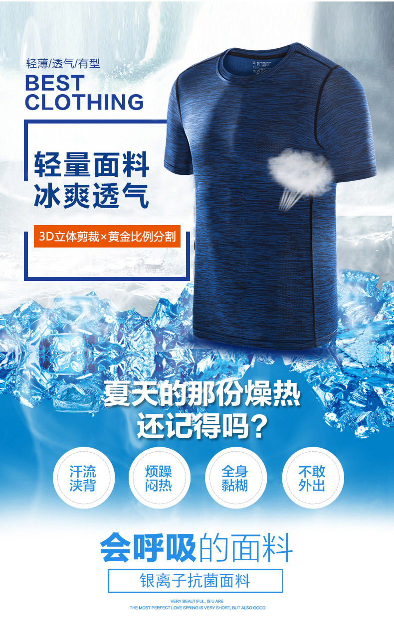 冰爽透气运动T恤(图3)