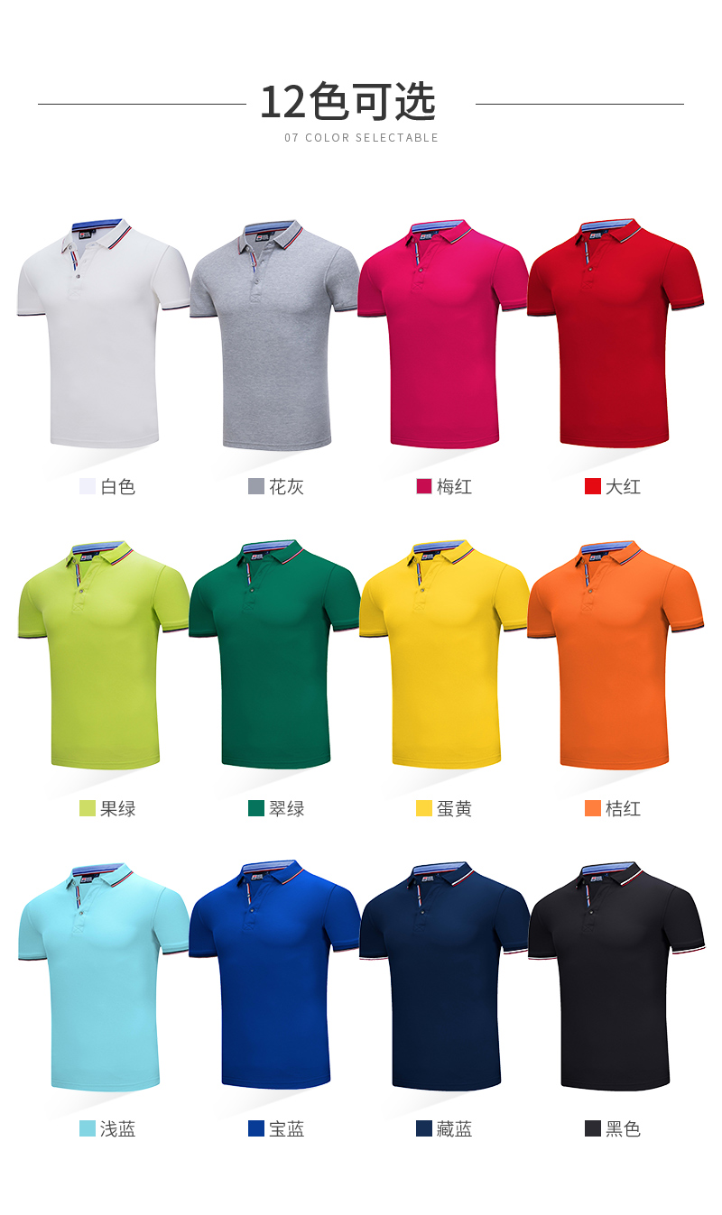 经典爆款领边撞色设计POLO衫(图7)