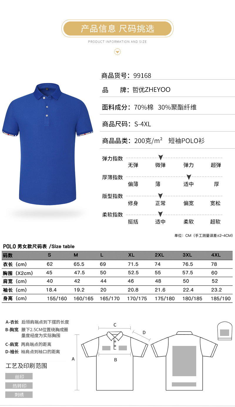 大牌经典款给色POLO衫定制(图4)