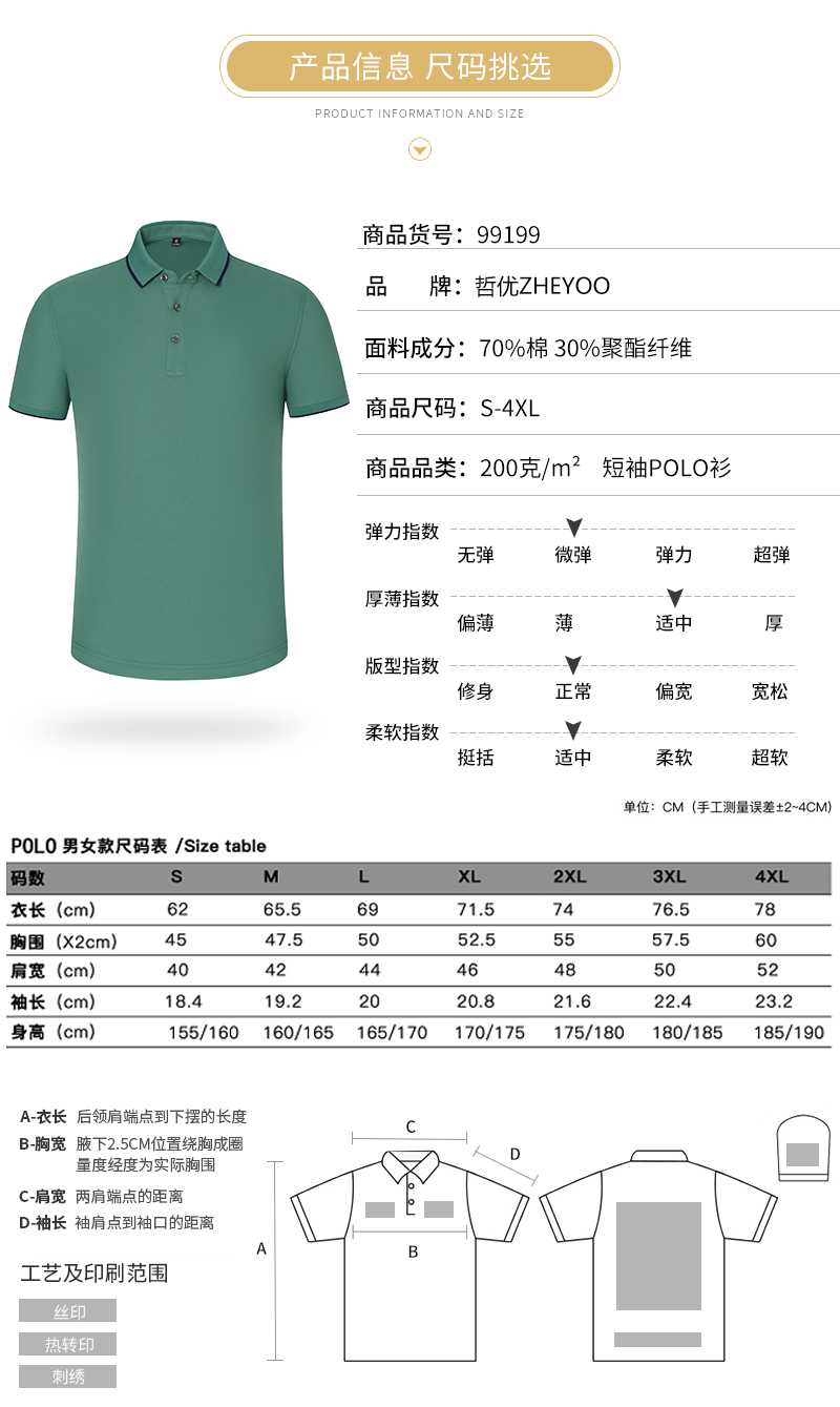 经典白色款团体POLO衫定制(图5)