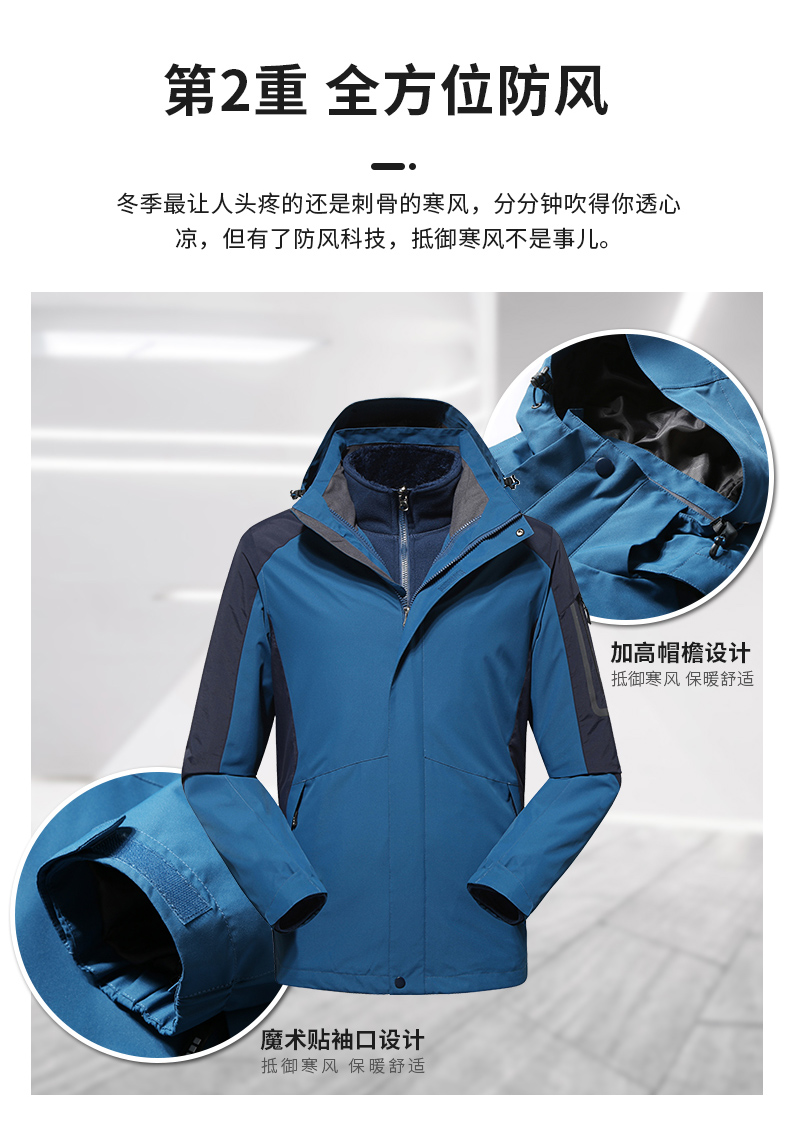 户外三合一冲锋衣团体定制(图5)