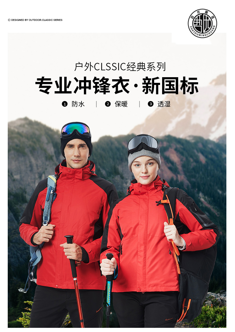 户外三合一冲锋衣团体定制(图1)