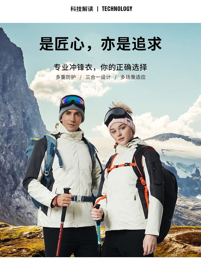 户外三合一冲锋衣团体定制(图2)