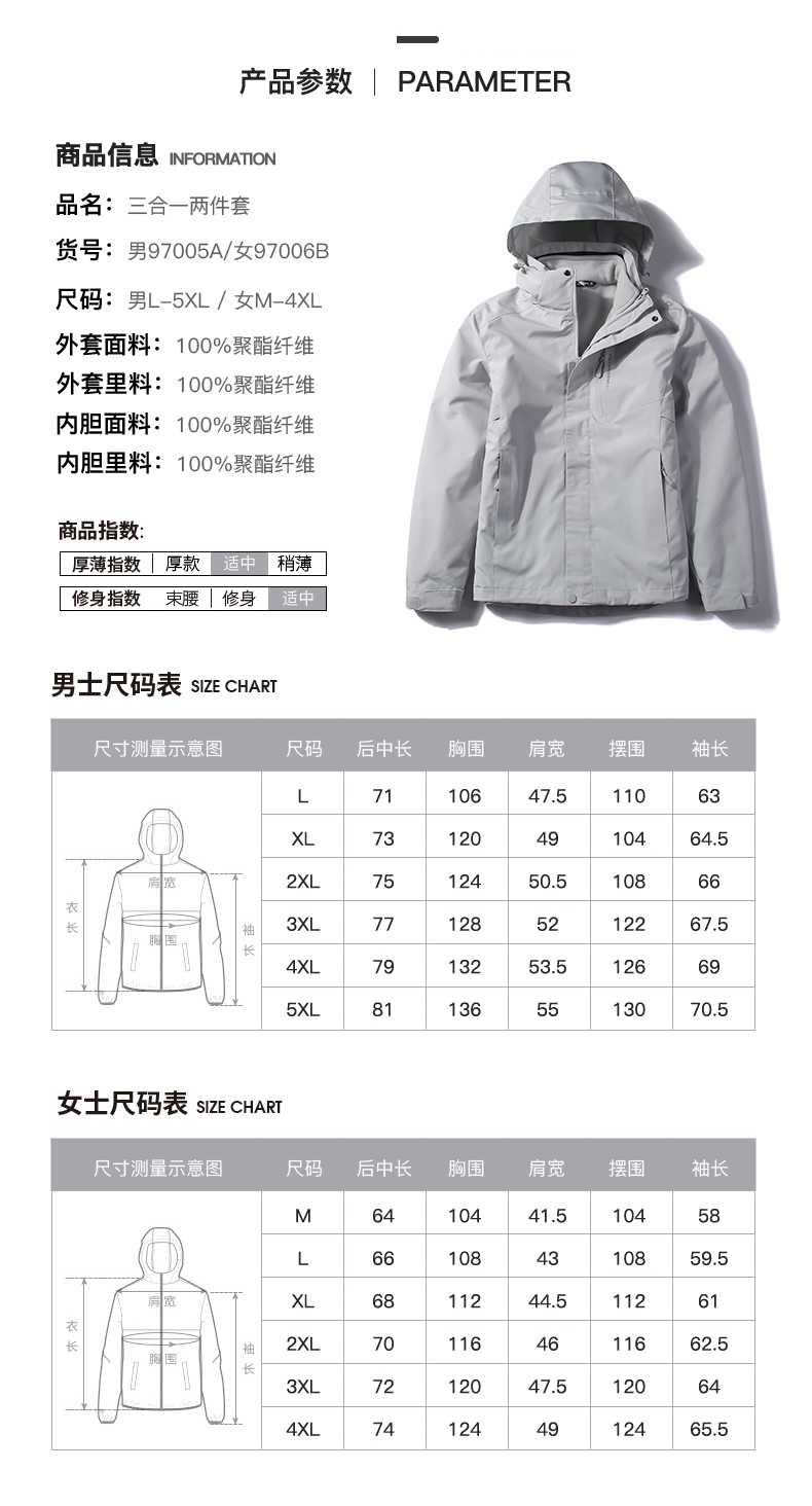 极致基本款纯色三合一冲锋衣(图10)