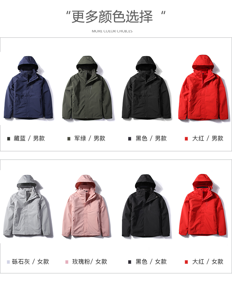 极致基本款纯色三合一冲锋衣(图9)