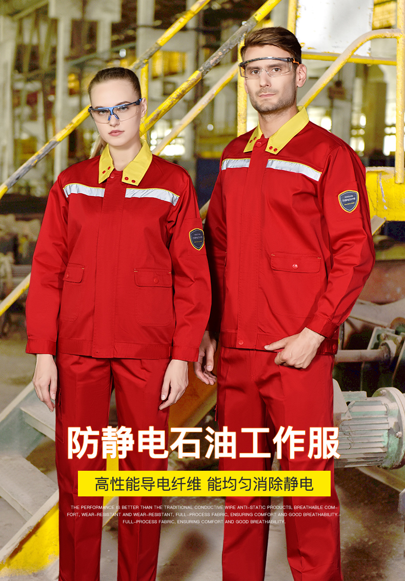 防静电石油石化工作服定制(图1)