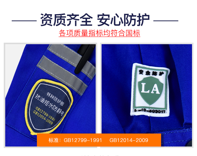 抗油拒水防静电三防品质工作服(图2)