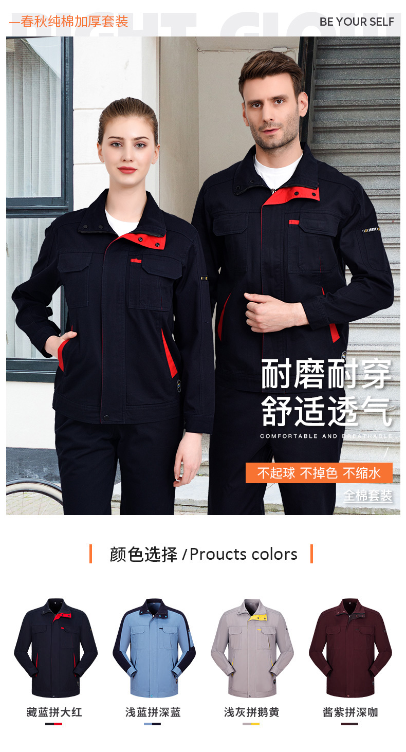 高档纯棉加厚长袖工作服套装(图1)