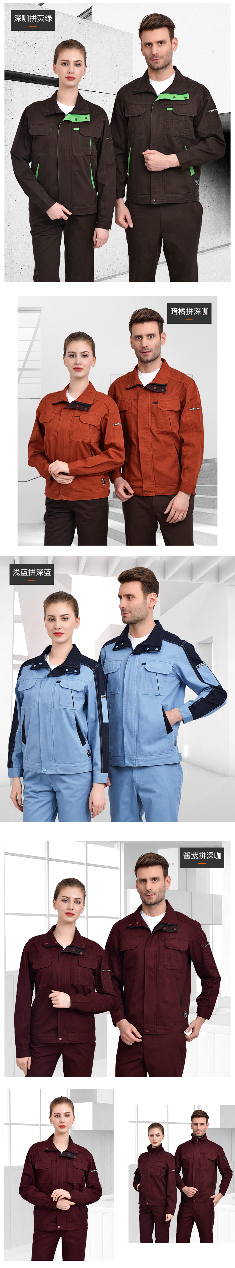 高档纯棉加厚长袖工作服套装(图5)