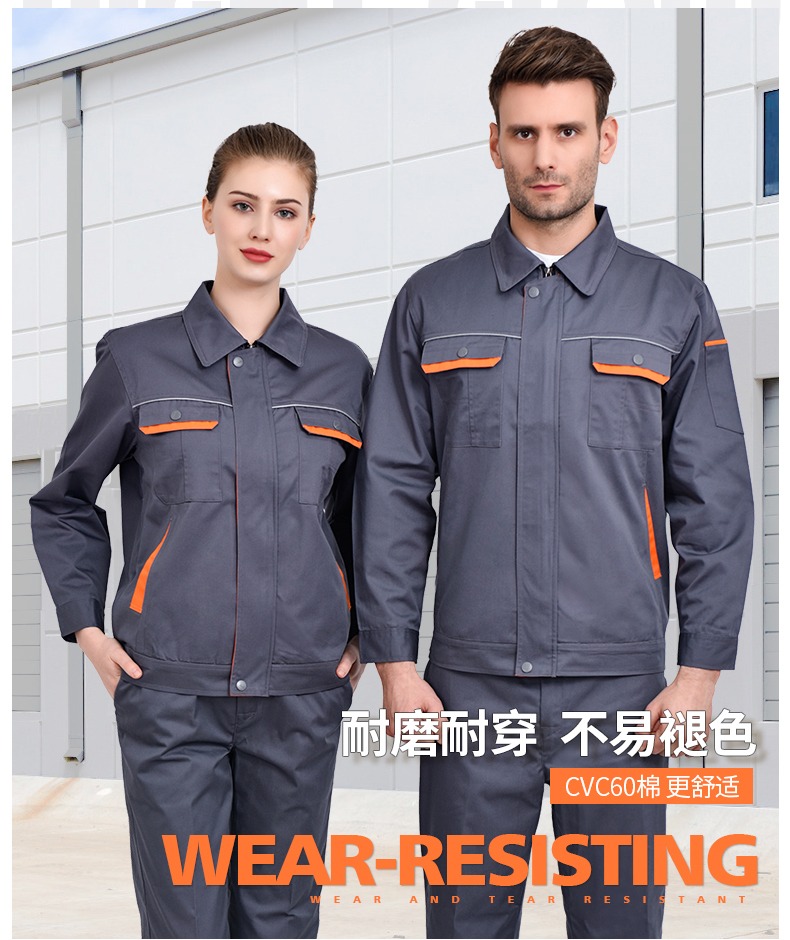 经典款全工艺面料长袖工作服(图1)