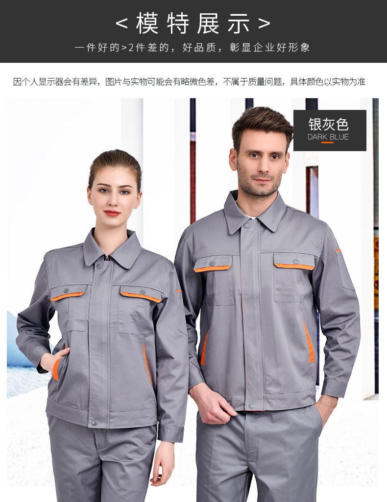 经典款全工艺面料长袖工作服(图3)