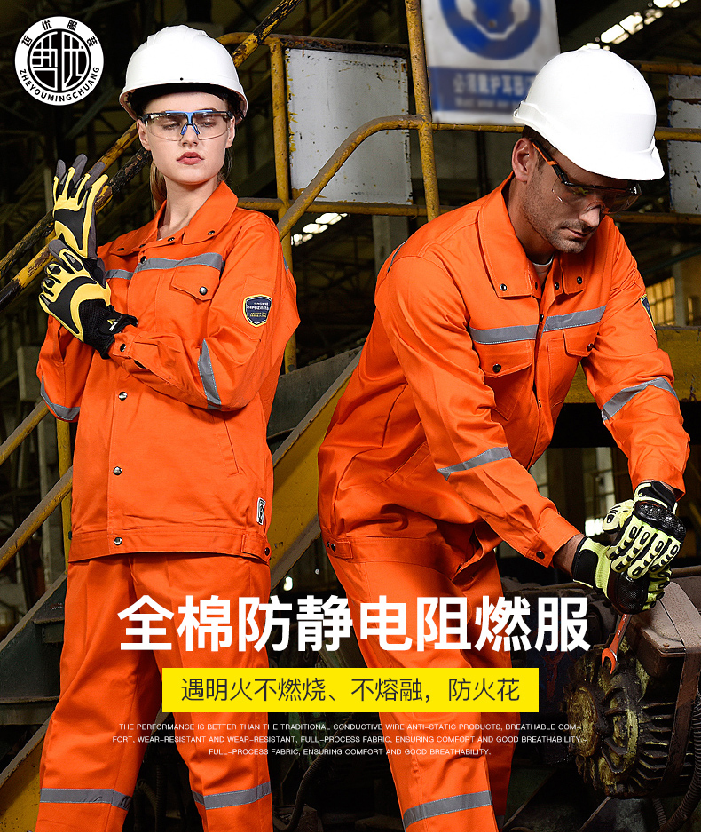 工业级全棉防静电阻燃服(图1)