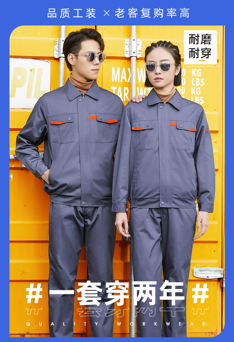 春秋加厚工程服(图1)