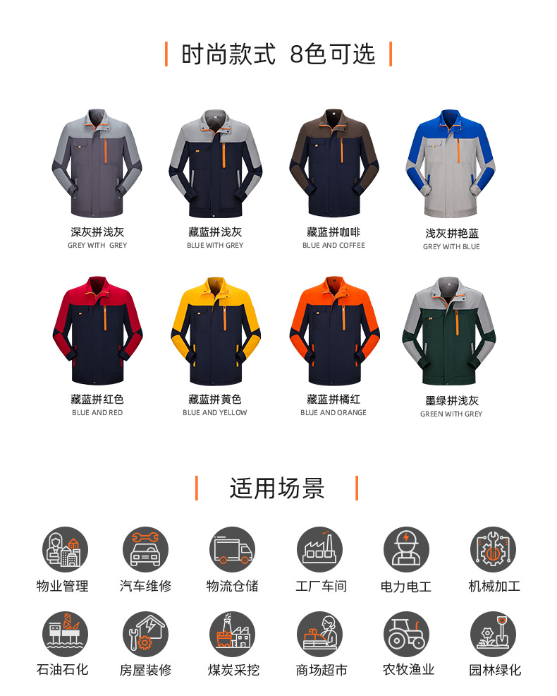 经典拼色款工作服套装(图2)