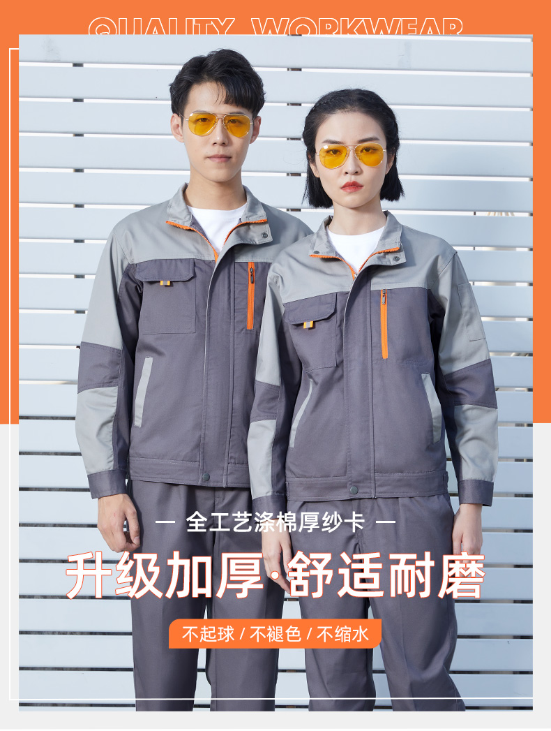 经典拼色款工作服套装(图1)