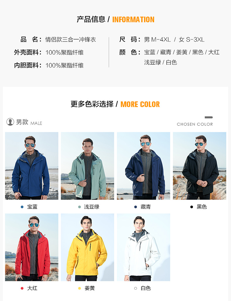 时尚白色三合一户外冲锋衣(图11)