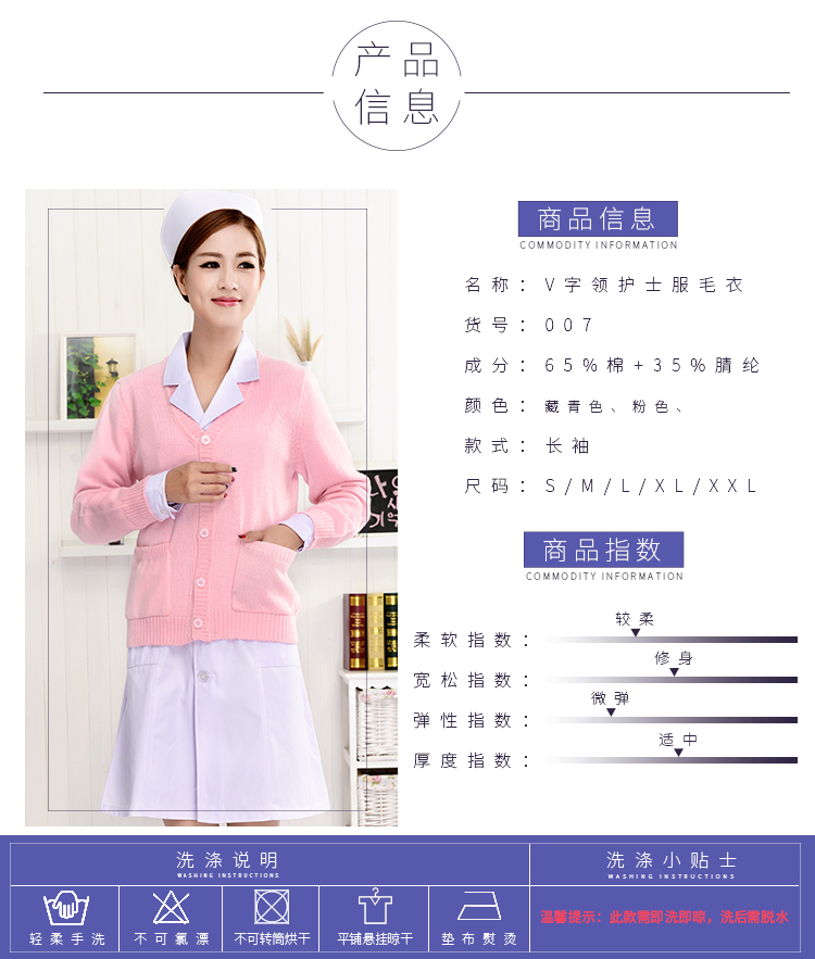 秋冬护士毛衣系列(图2)