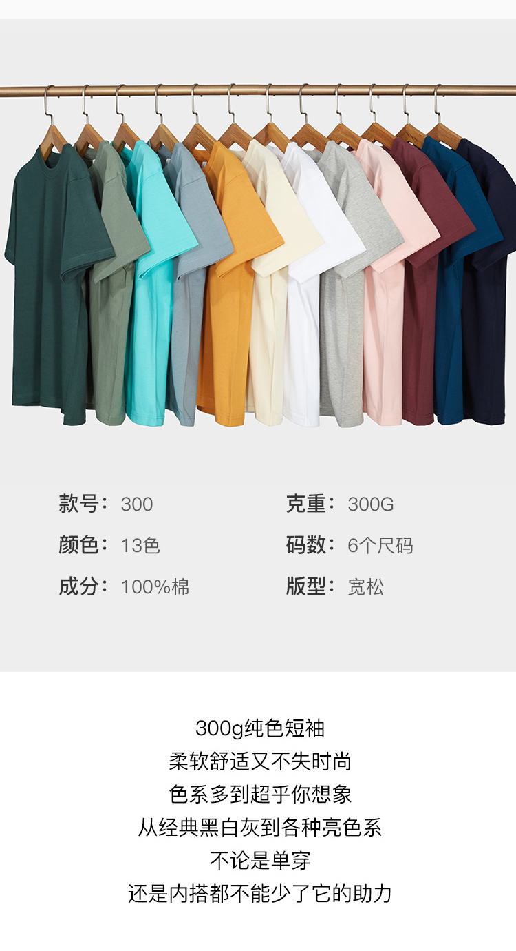 300g超重磅长绒棉T恤(图1)
